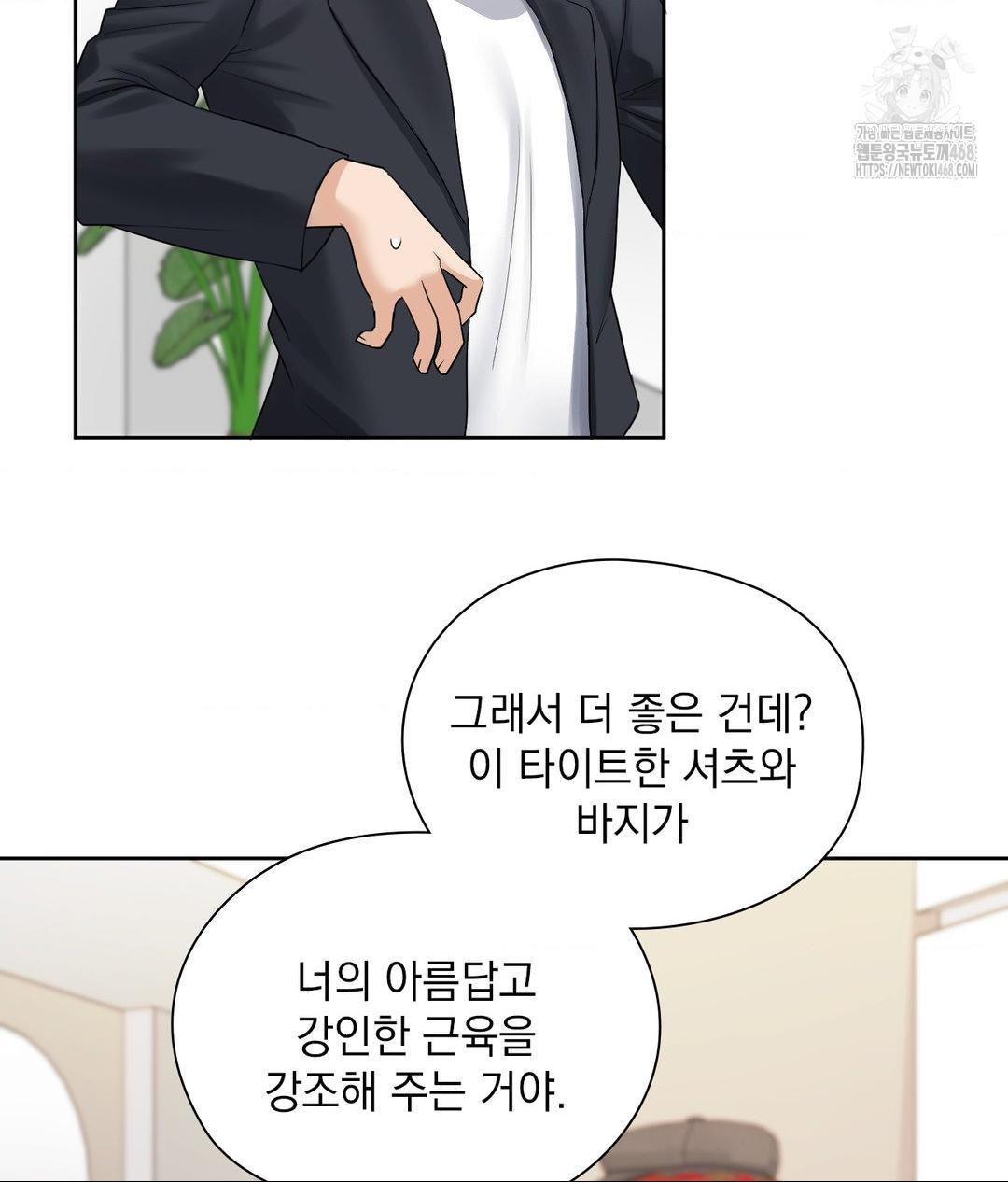 She Recommends a Harem Raw - Chapter 16 Page 52