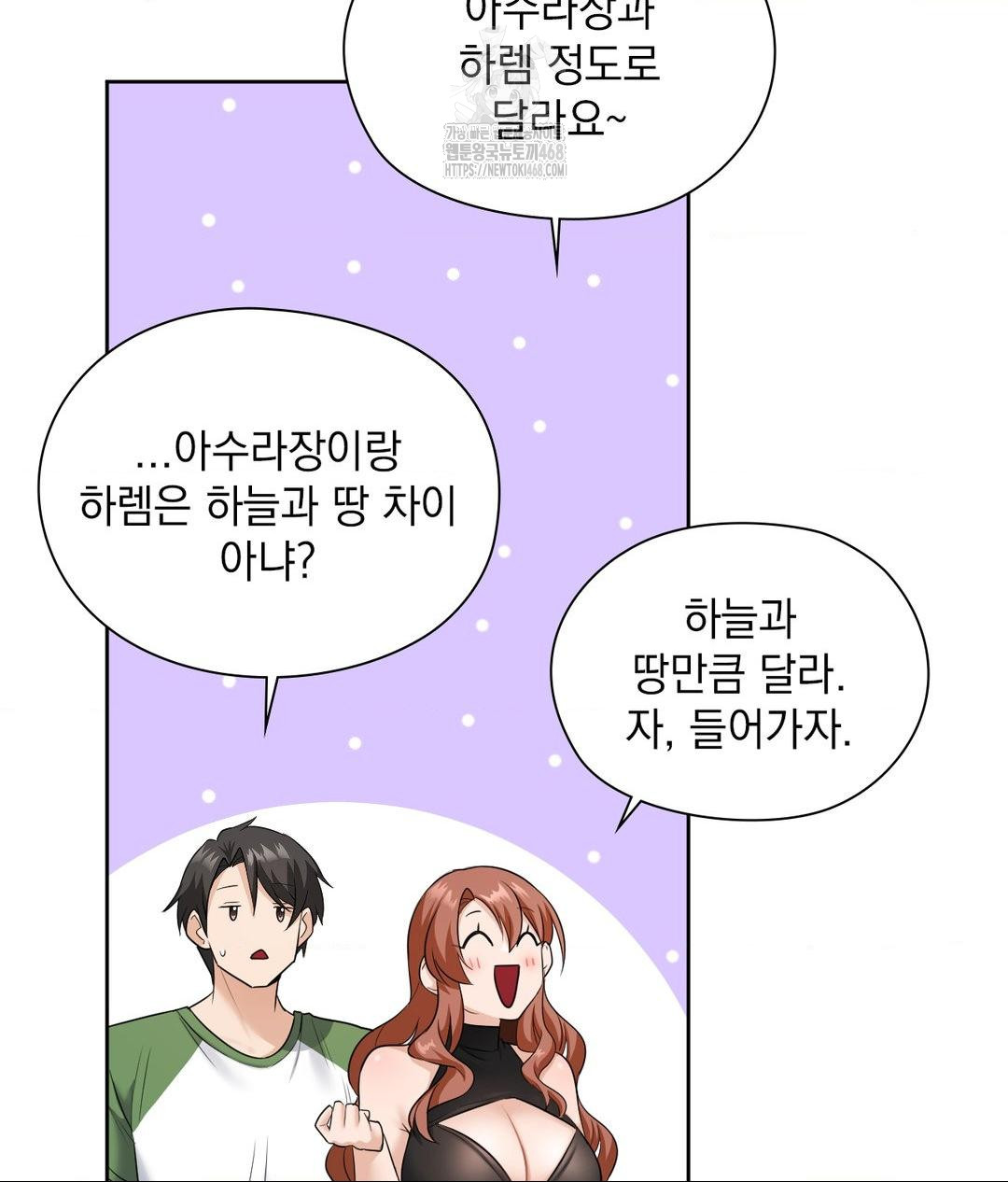 She Recommends a Harem Raw - Chapter 16 Page 76