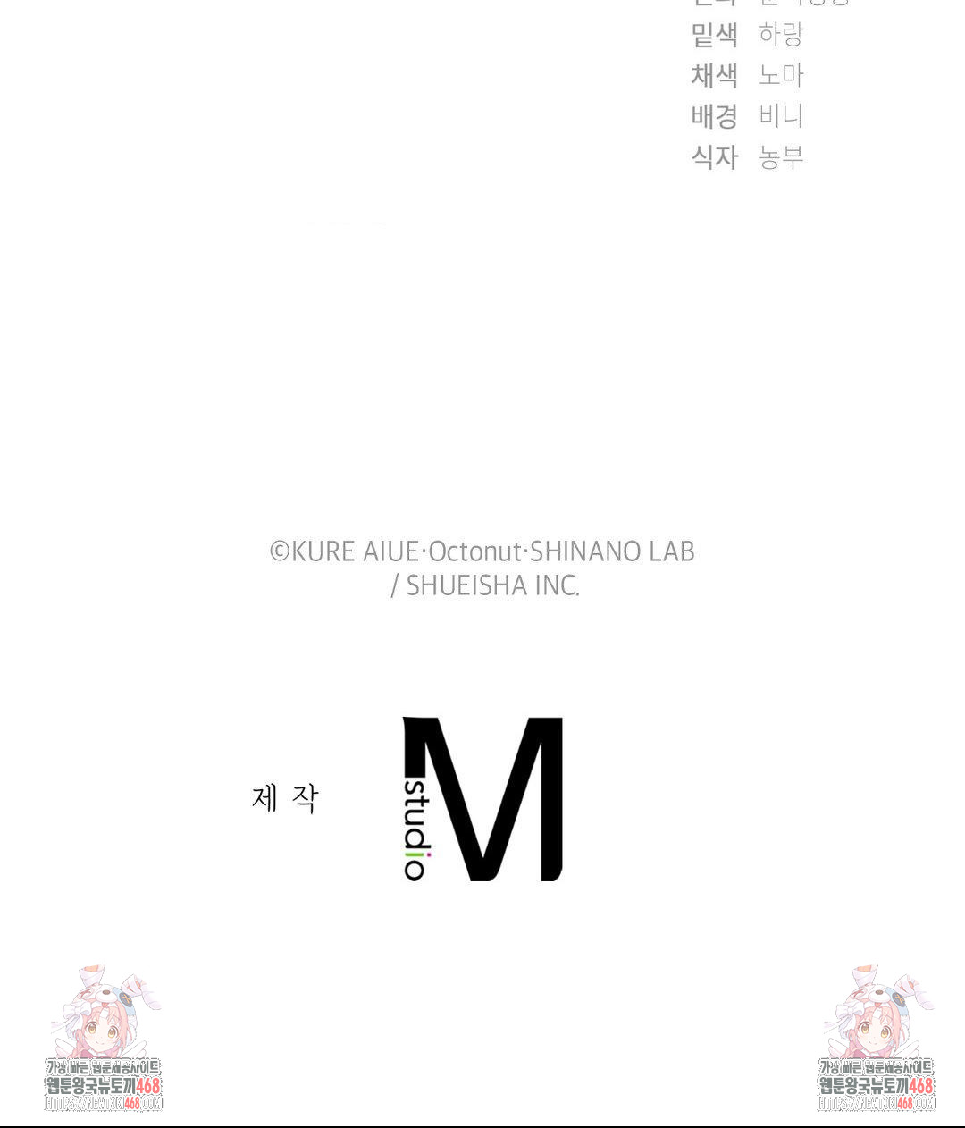 She Recommends a Harem Raw - Chapter 17 Page 98