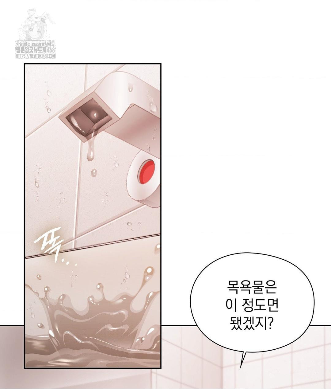 She Recommends a Harem Raw - Chapter 18 Page 81