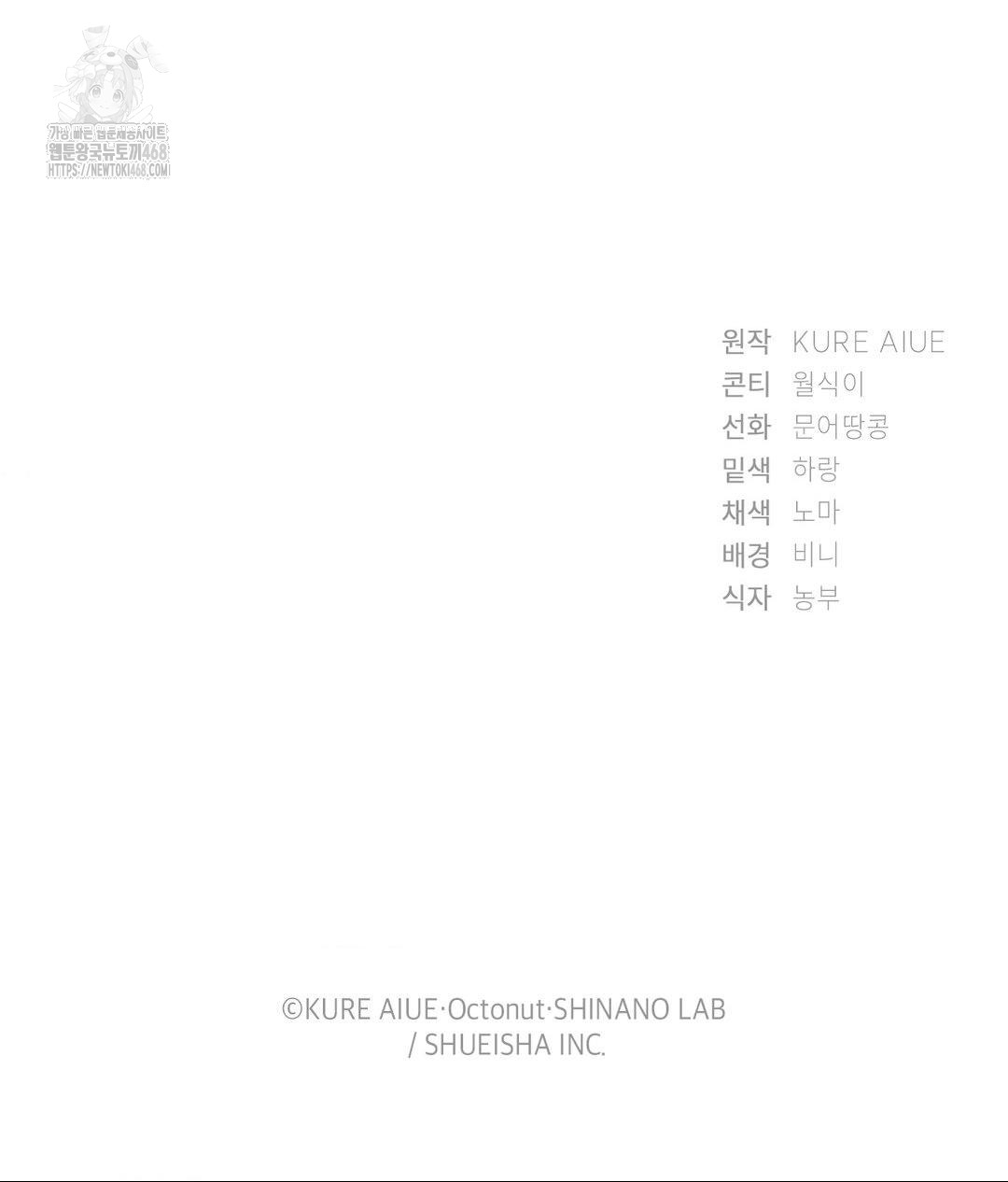 She Recommends a Harem Raw - Chapter 18 Page 94