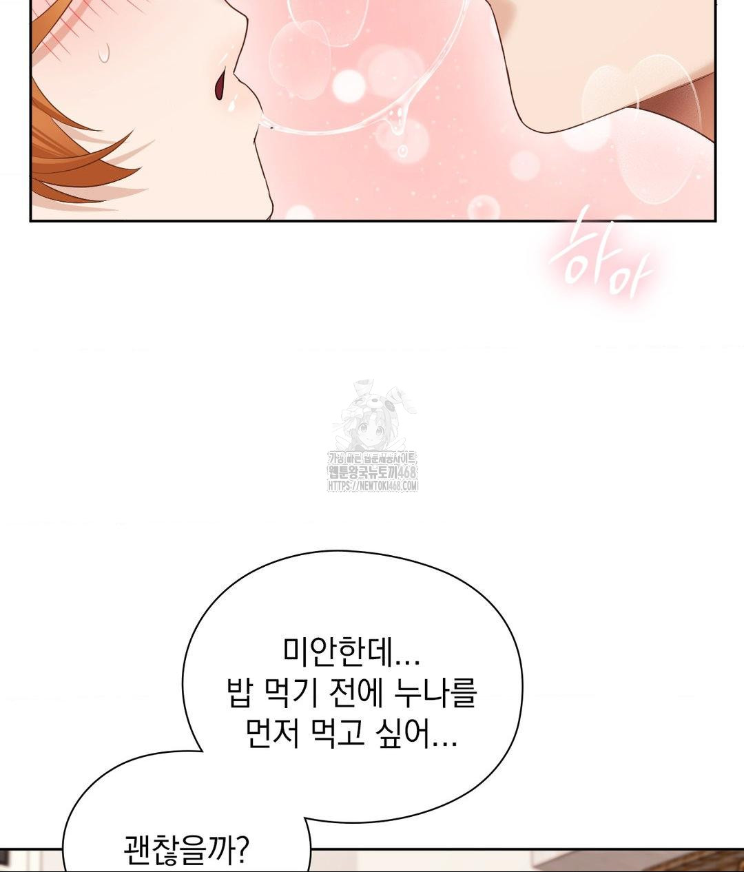 She Recommends a Harem Raw - Chapter 19 Page 15