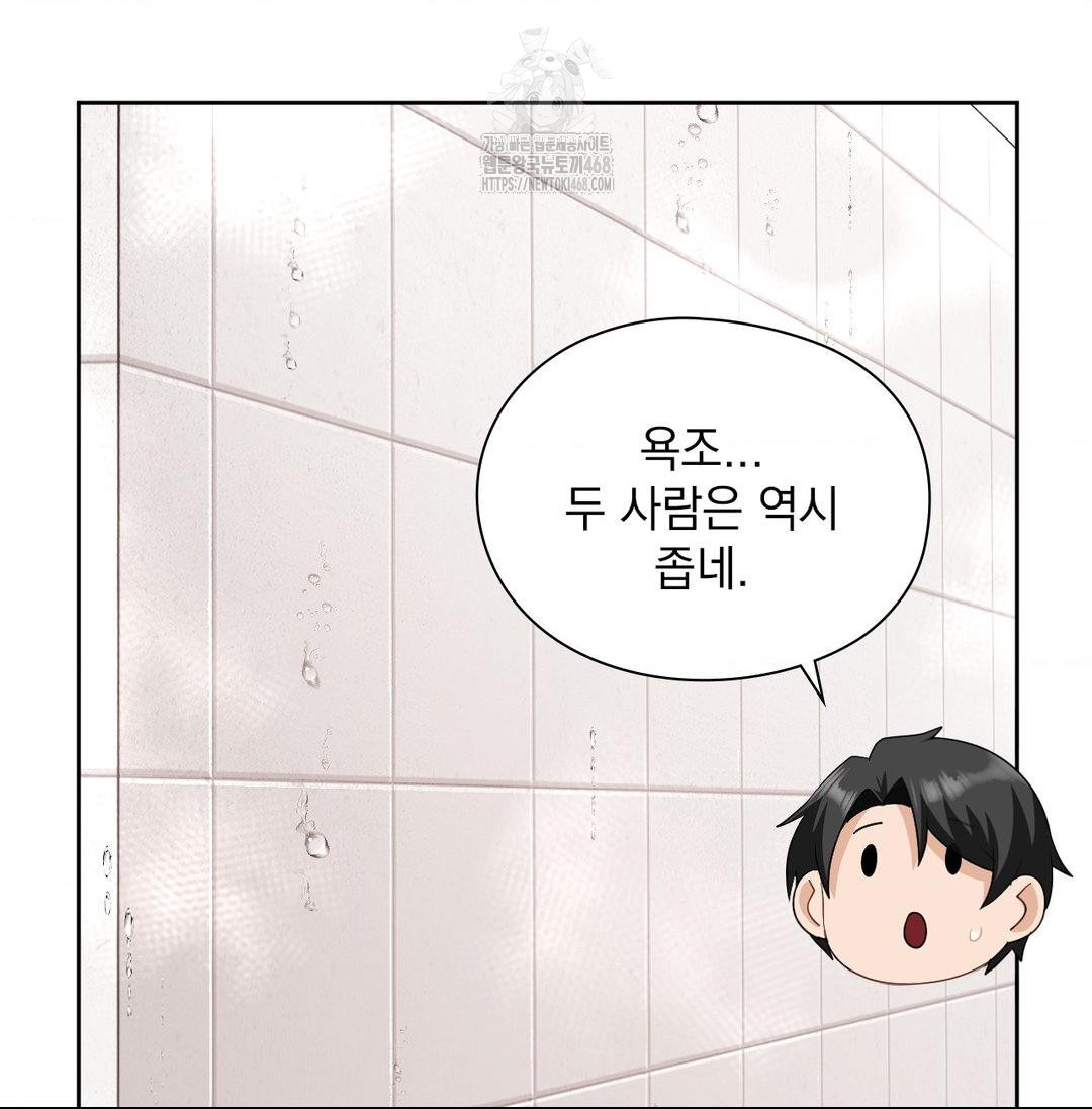 She Recommends a Harem Raw - Chapter 20 Page 86