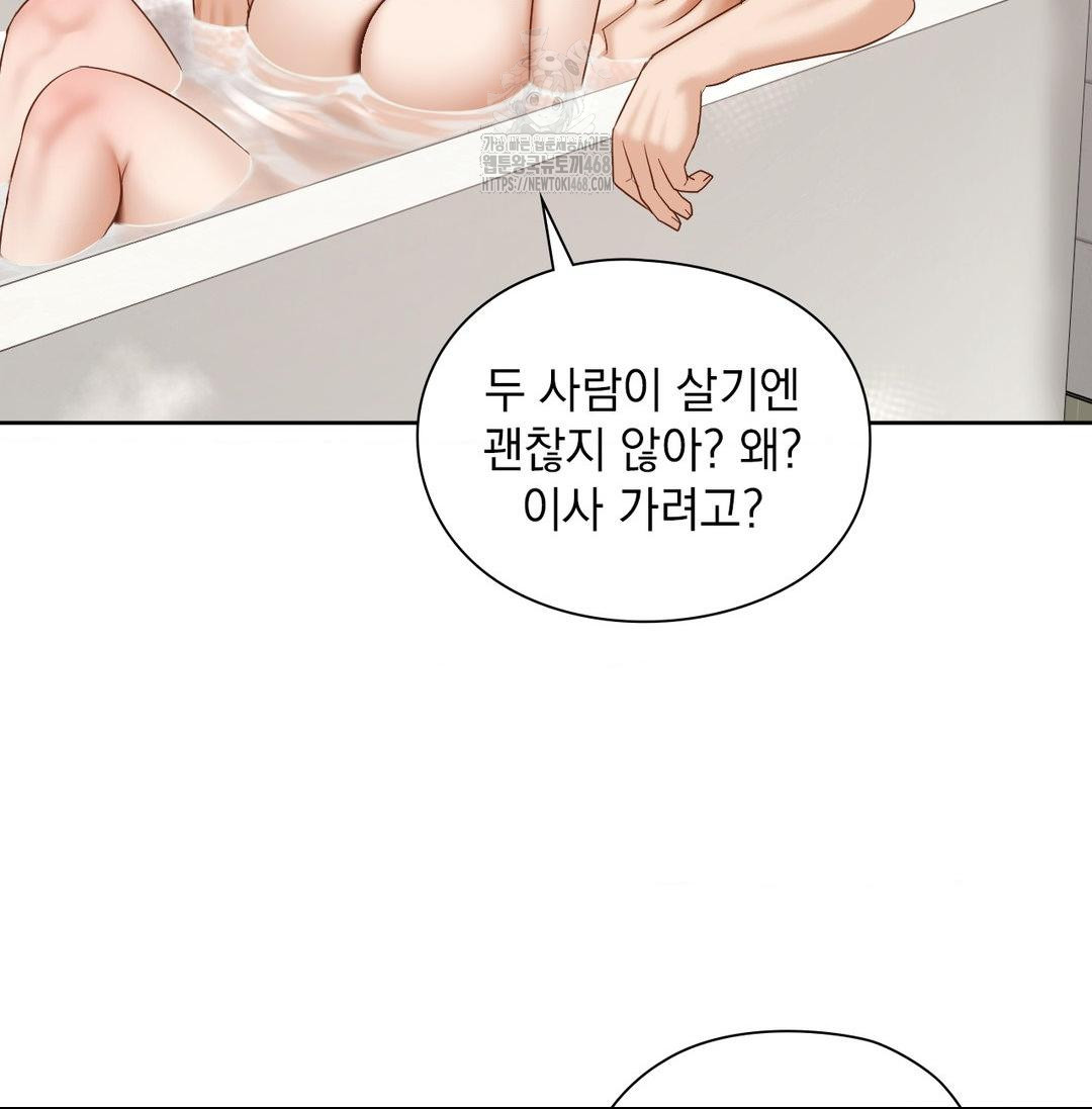 She Recommends a Harem Raw - Chapter 20 Page 89