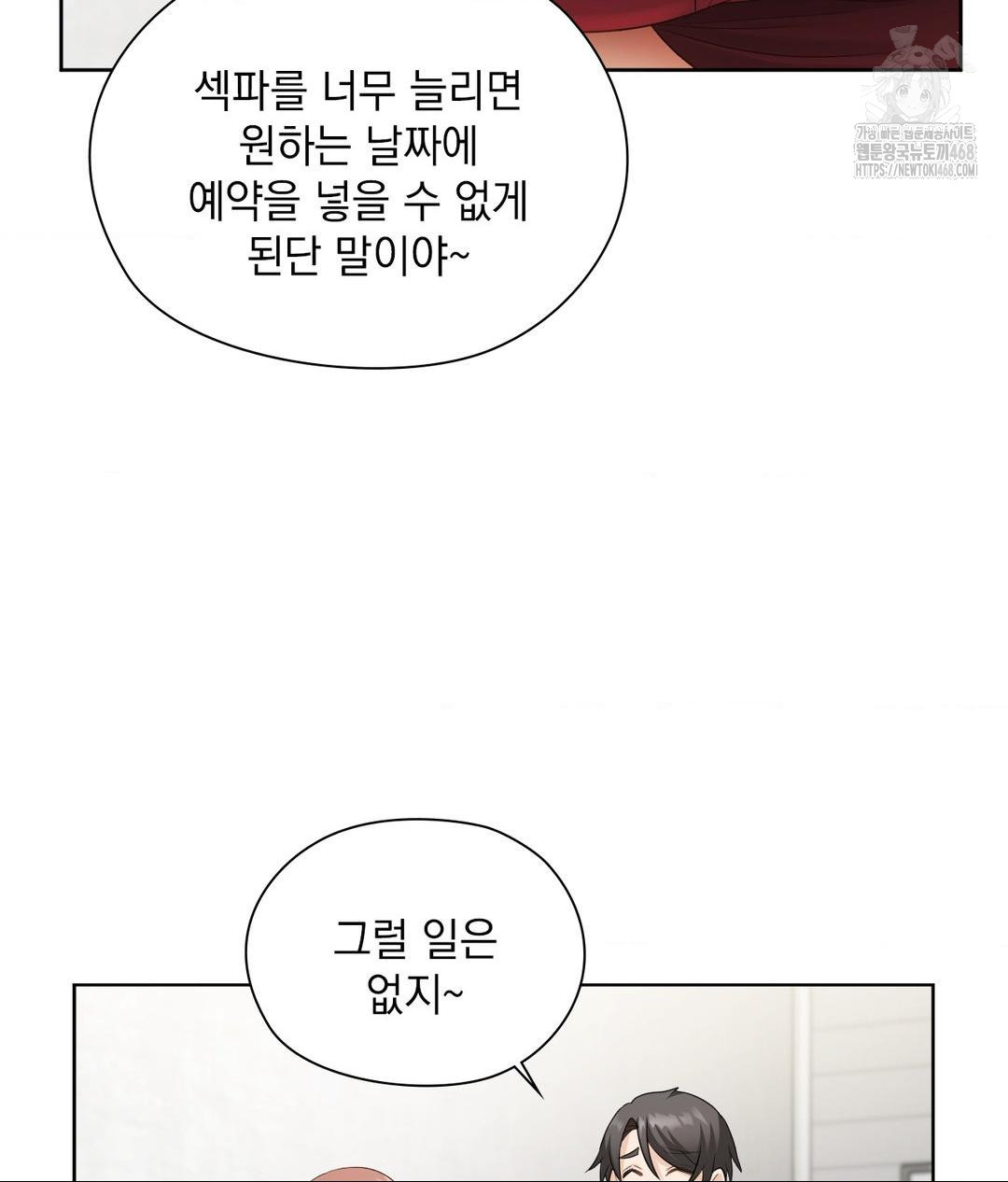 She Recommends a Harem Raw - Chapter 21 Page 98