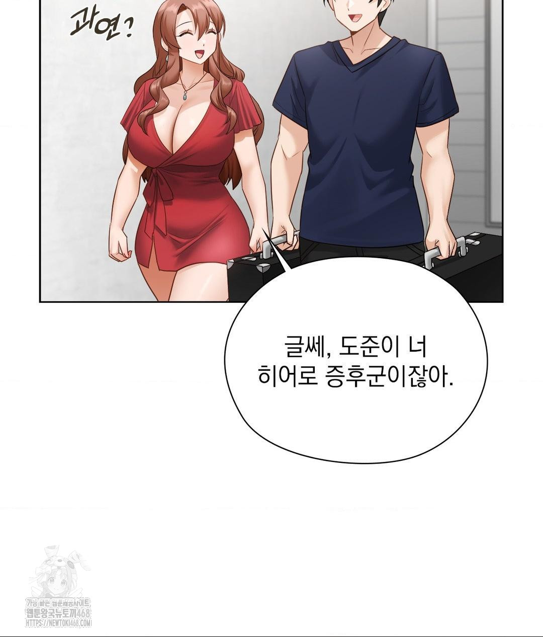 She Recommends a Harem Raw - Chapter 21 Page 99