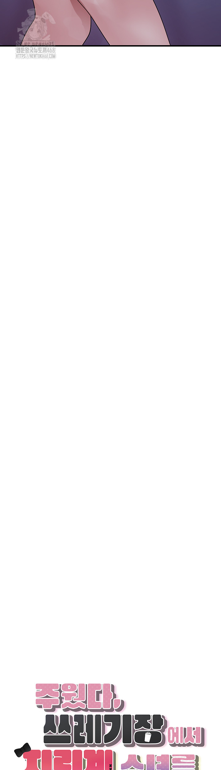 I Picked Up an Unstable Girl From the Junkyard Raw - Chapter 11 Page 5