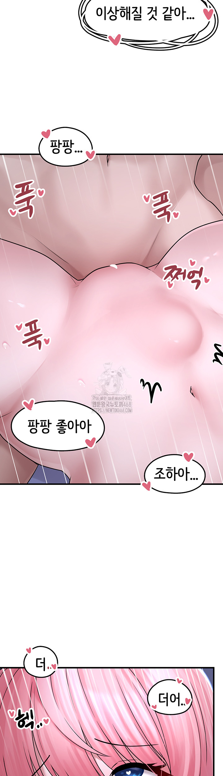 I Picked Up an Unstable Girl From the Junkyard Raw - Chapter 11 Page 53