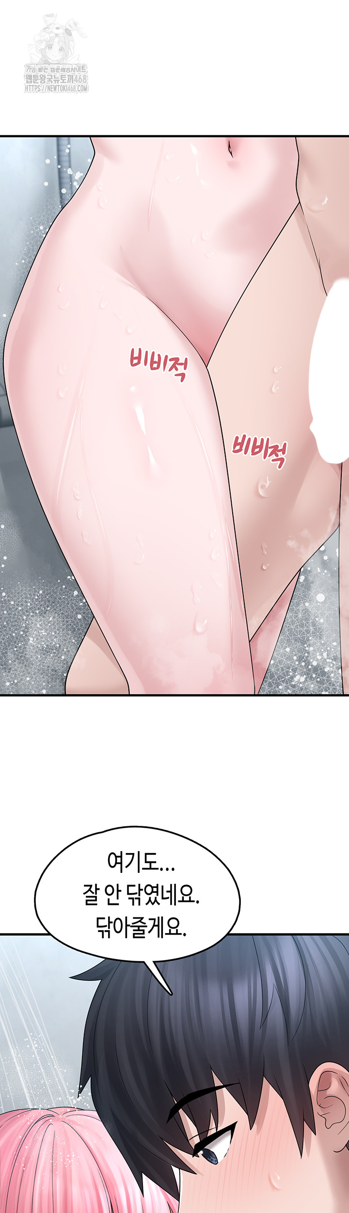 I Picked Up an Unstable Girl From the Junkyard Raw - Chapter 13 Page 23