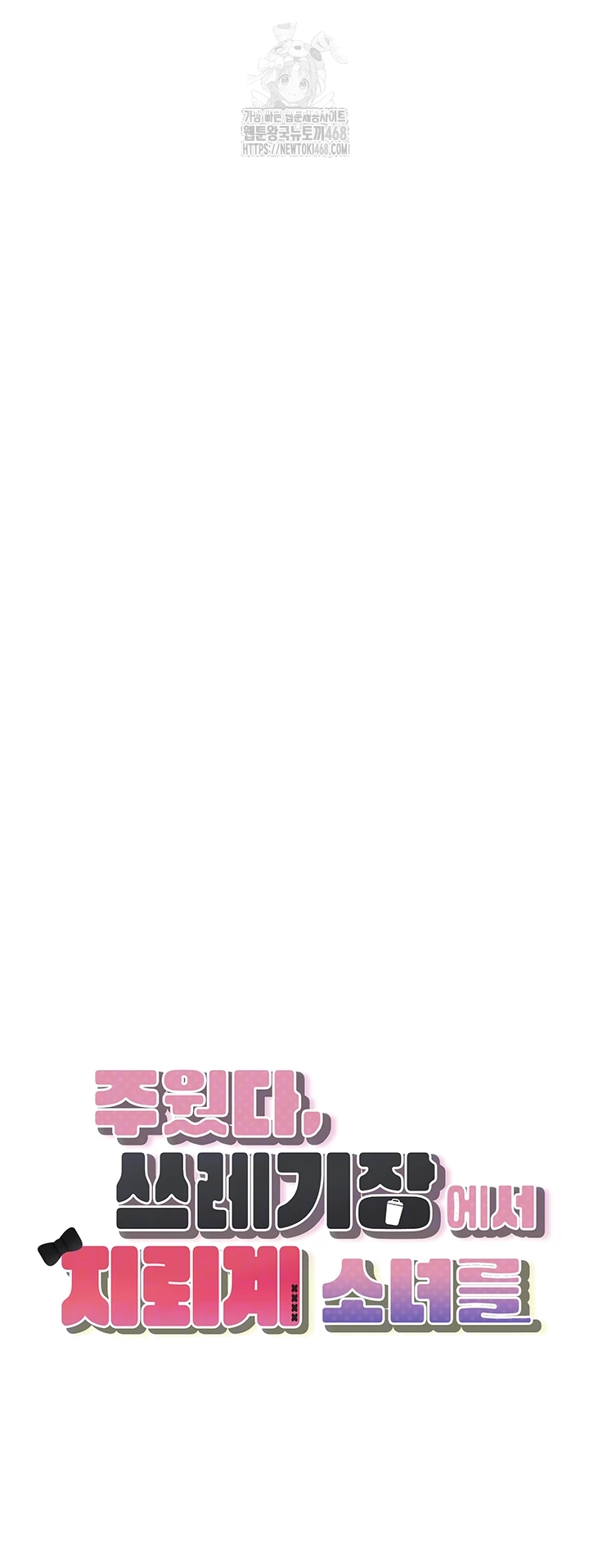 I Picked Up an Unstable Girl From the Junkyard Raw - Chapter 13 Page 4