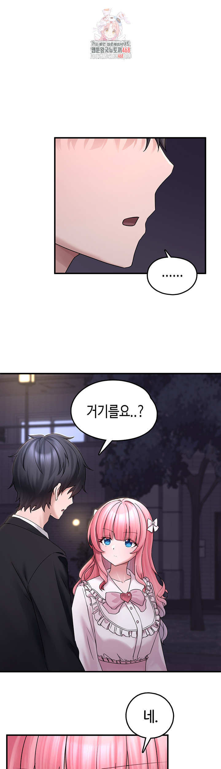 I Picked Up an Unstable Girl From the Junkyard Raw - Chapter 17 Page 1