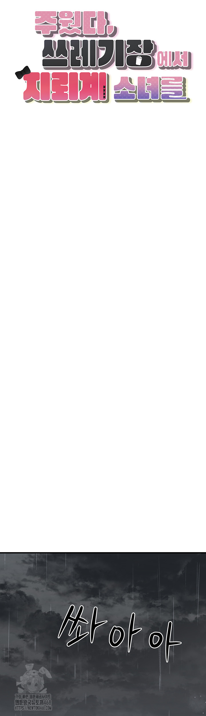 I Picked Up an Unstable Girl From the Junkyard Raw - Chapter 18 Page 11