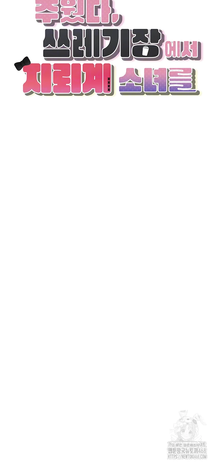 I Picked Up an Unstable Girl From the Junkyard Raw - Chapter 19 Page 4