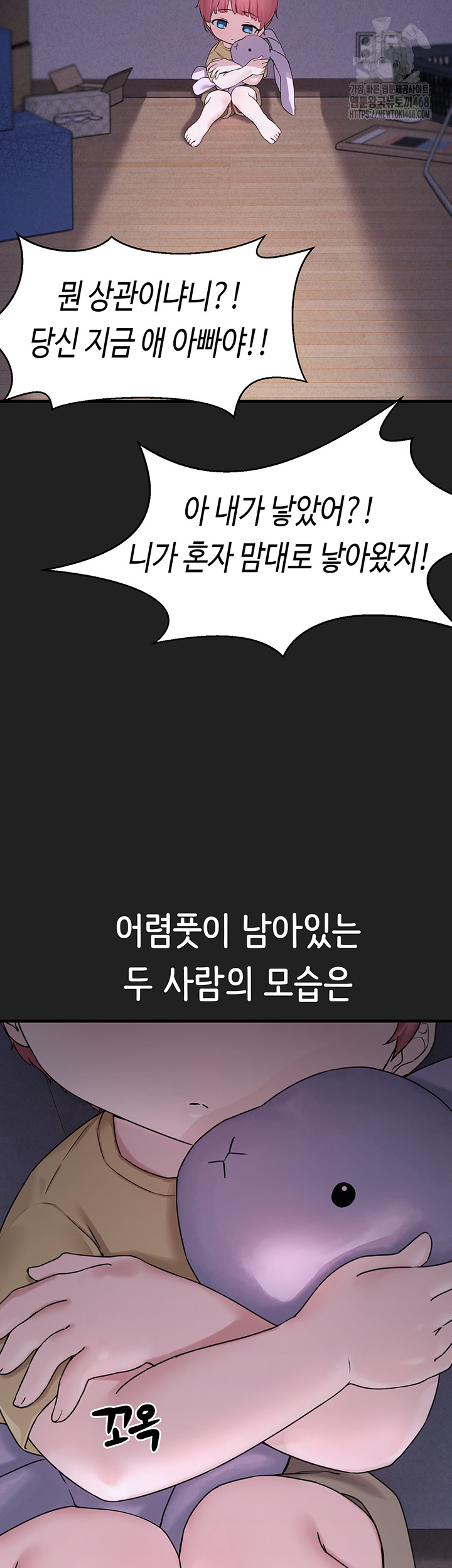 I Picked Up an Unstable Girl From the Junkyard Raw - Chapter 21 Page 26