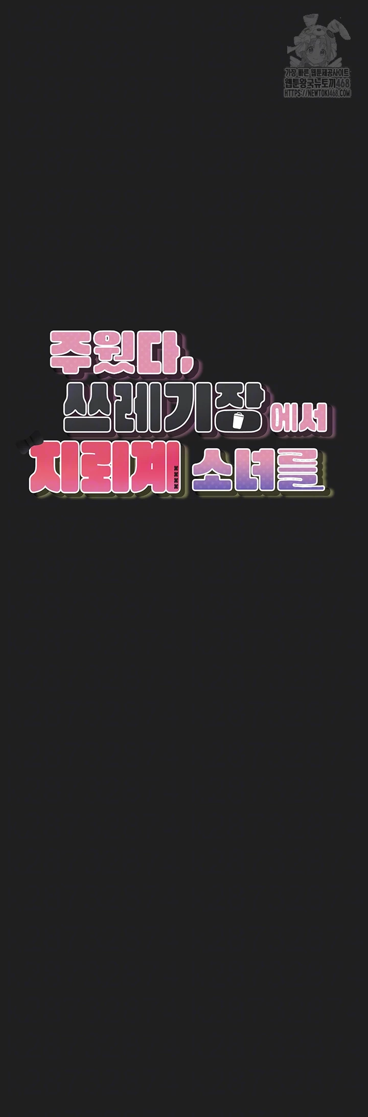 I Picked Up an Unstable Girl From the Junkyard Raw - Chapter 22 Page 6