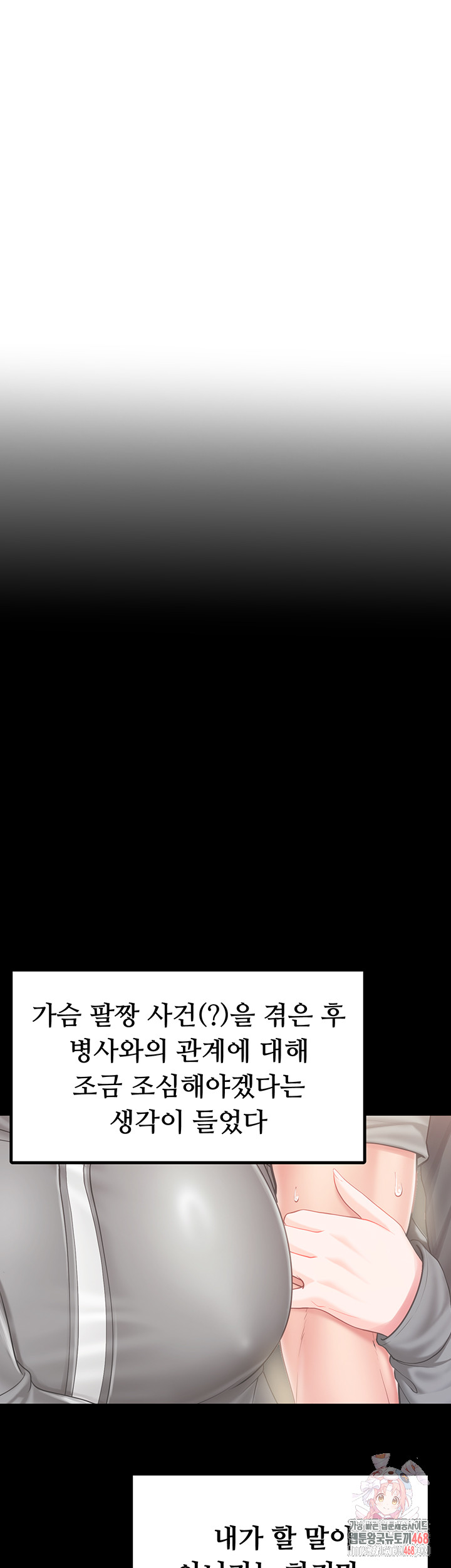 I’m the Only Man on the Military Base Raw - Chapter 19 Page 1