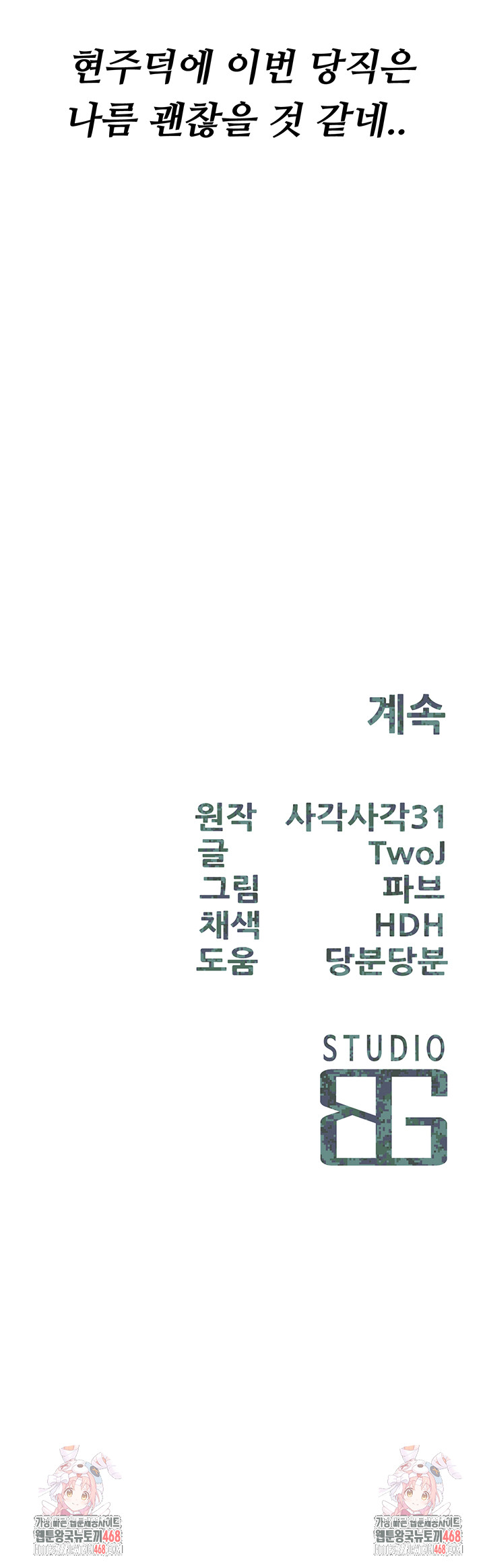 I’m the Only Man on the Military Base Raw - Chapter 19 Page 45