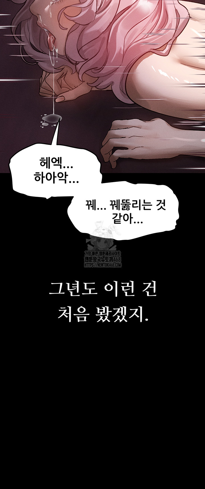 Dirty Talk Raw - Chapter 18 Page 23