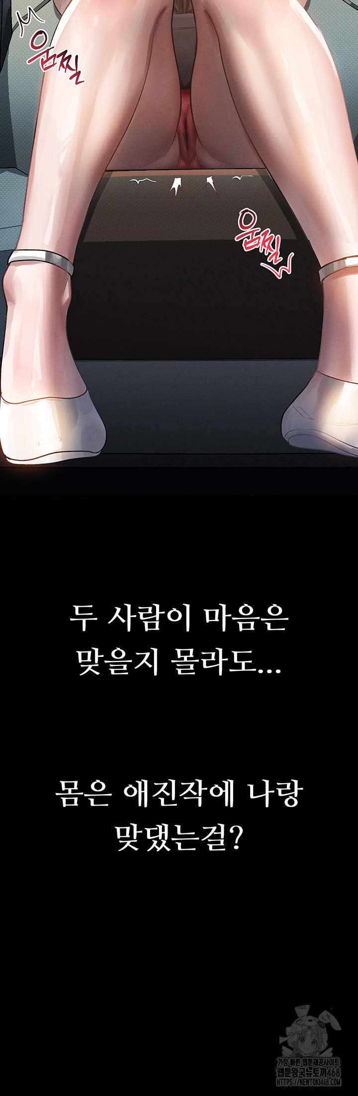 Dirty Talk Raw - Chapter 19 Page 68