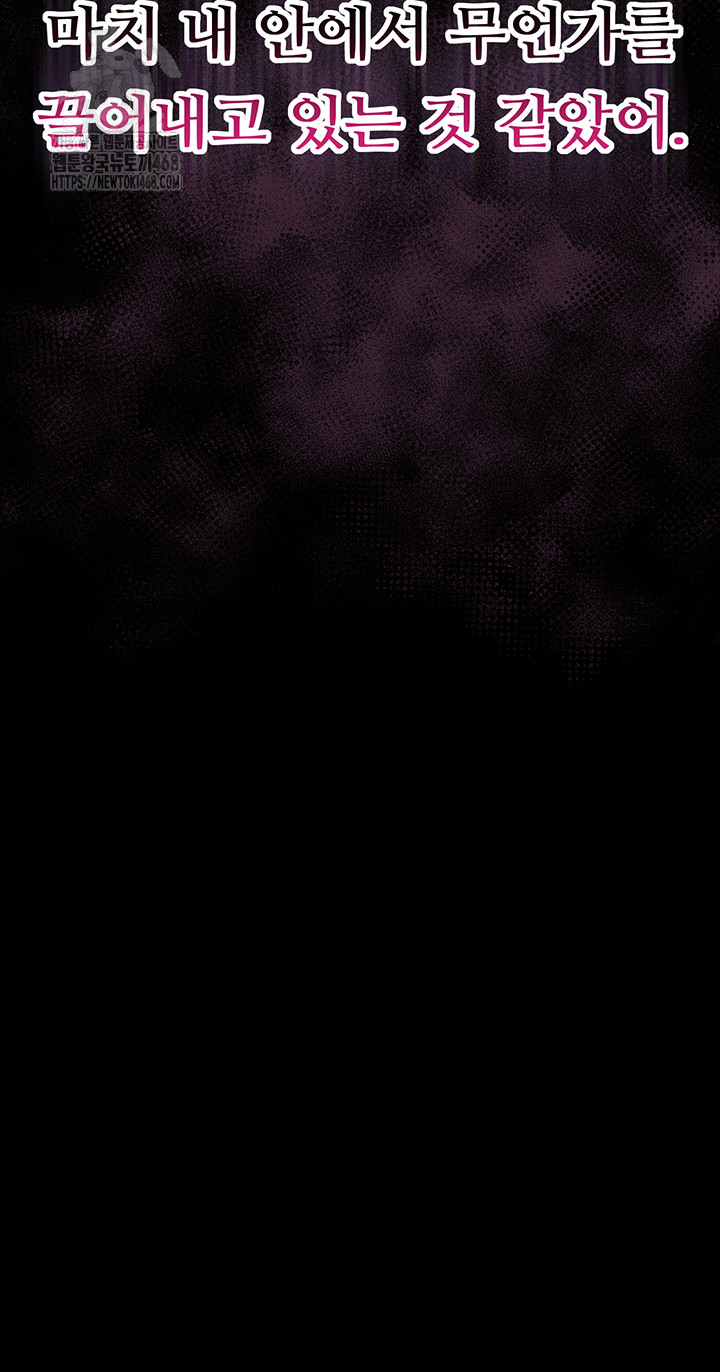 Dirty Talk Raw - Chapter 21 Page 68