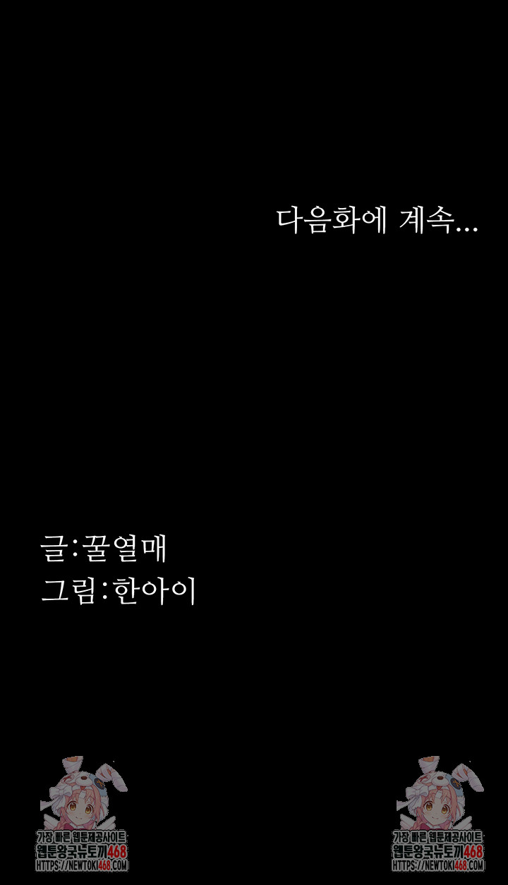 Dirty Talk Raw - Chapter 21 Page 69