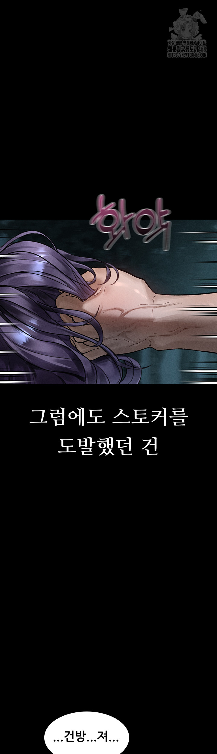 Dirty Talk Raw - Chapter 24 Page 52