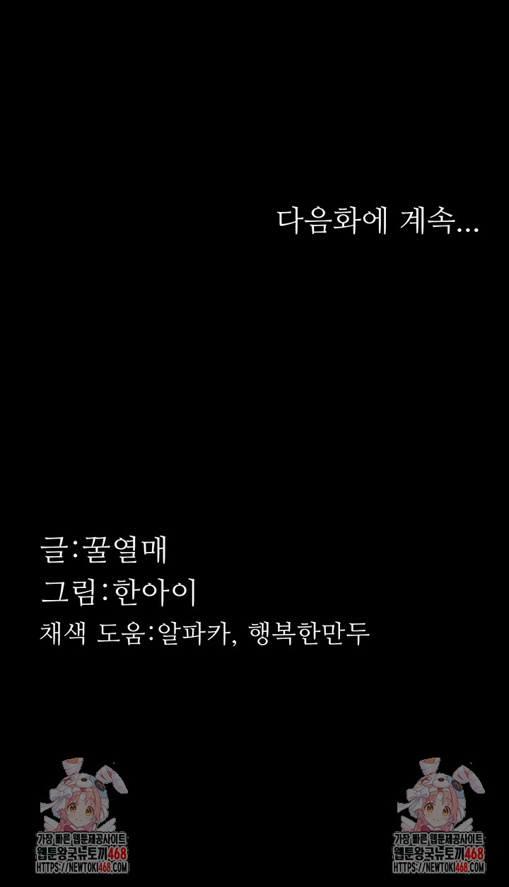 Dirty Talk Raw - Chapter 24 Page 62