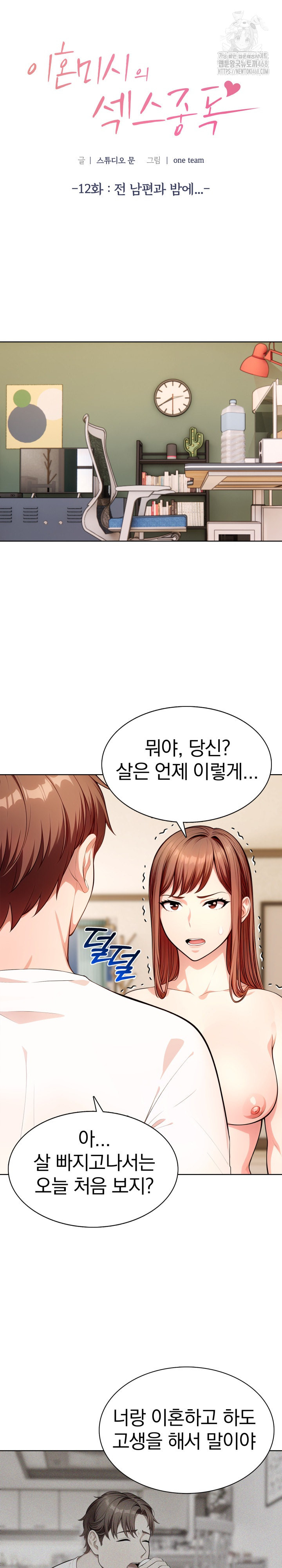 Sex Addiction in Divorced Mother Raw - Chapter 12 Page 3