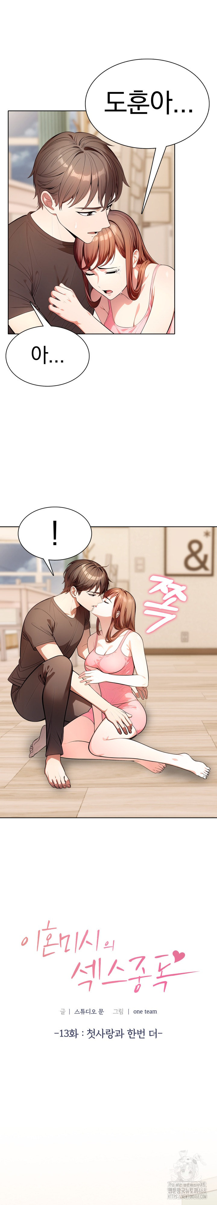 Sex Addiction in Divorced Mother Raw - Chapter 13 Page 2