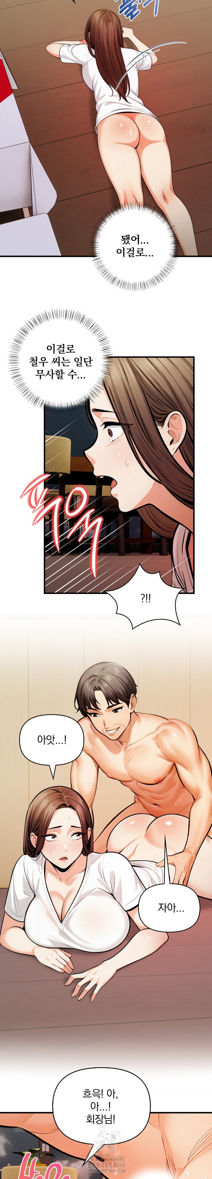 Mission Raw - Chapter 15 Page 10