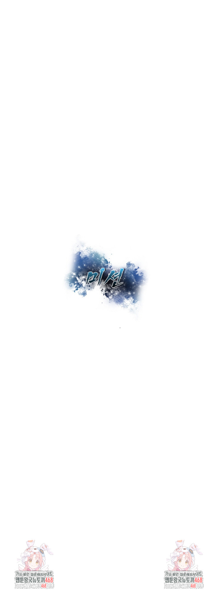 Mission Raw - Chapter 17 Page 23