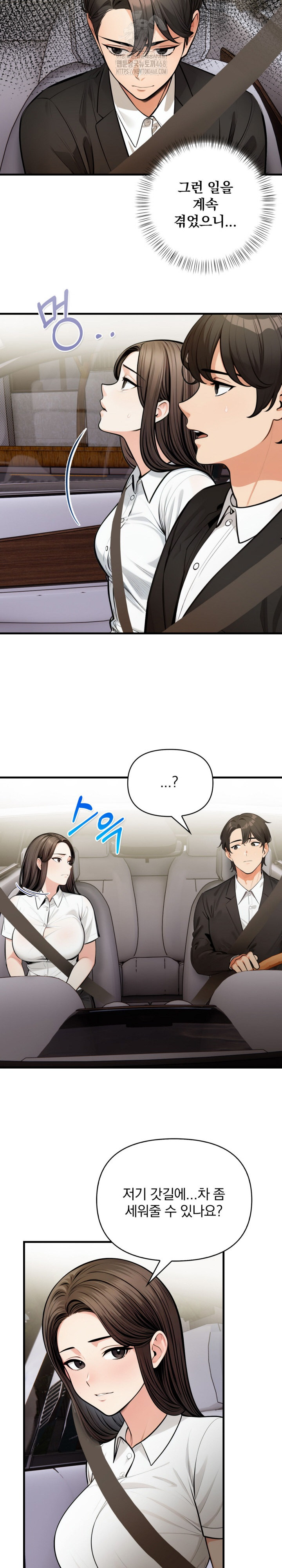 Mission Raw - Chapter 17 Page 9