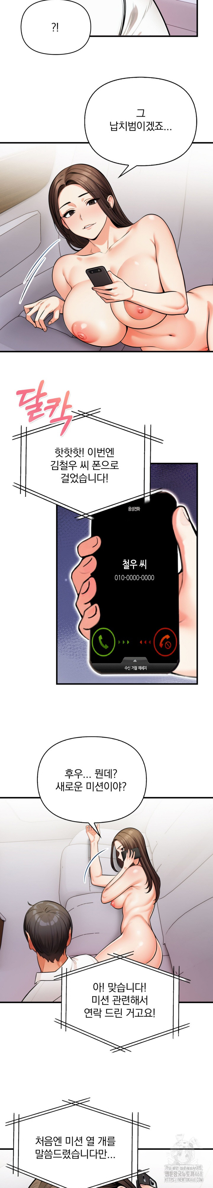 Mission Raw - Chapter 18 Page 20