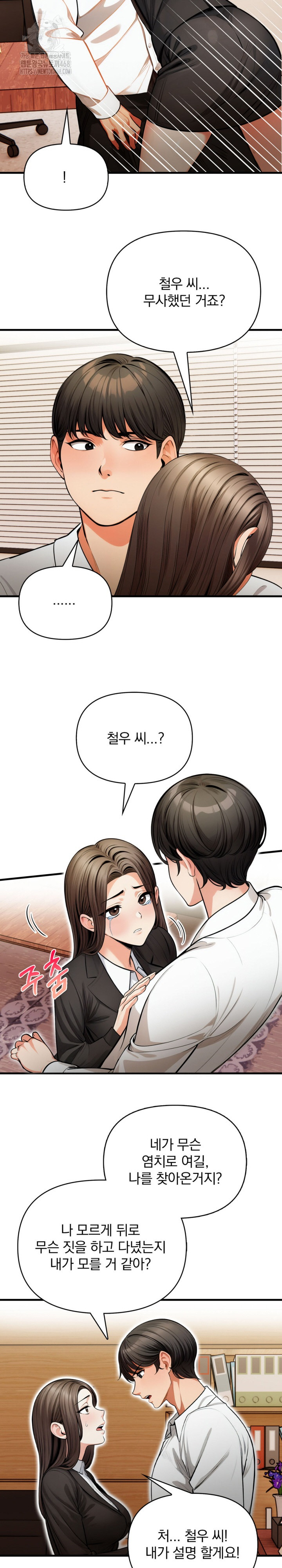 Mission Raw - Chapter 19 Page 19