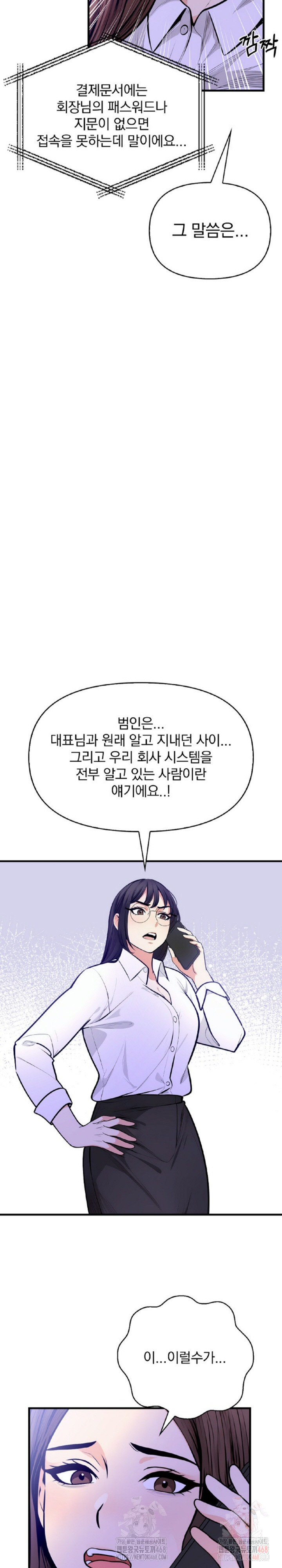 Mission Raw - Chapter 5 Page 16