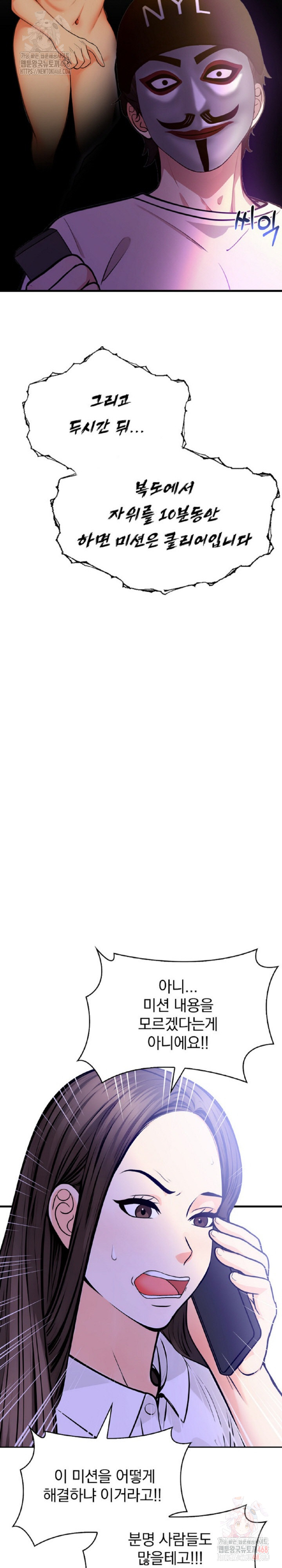 Mission Raw - Chapter 5 Page 5