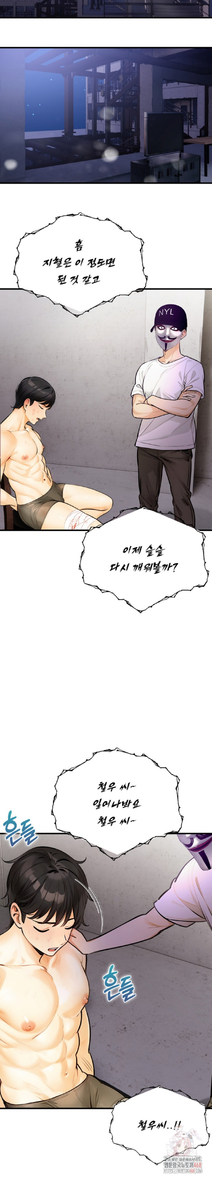 Mission Raw - Chapter 8 Page 12