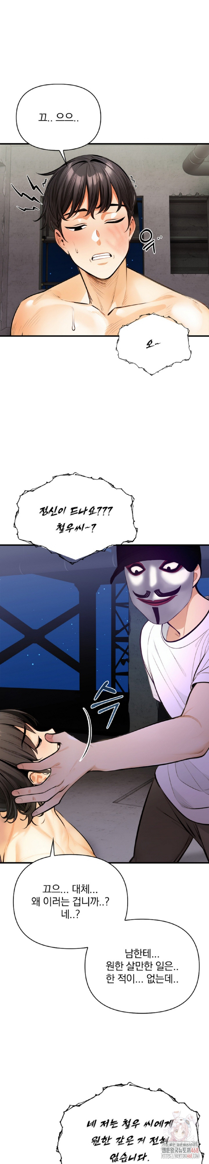 Mission Raw - Chapter 8 Page 14