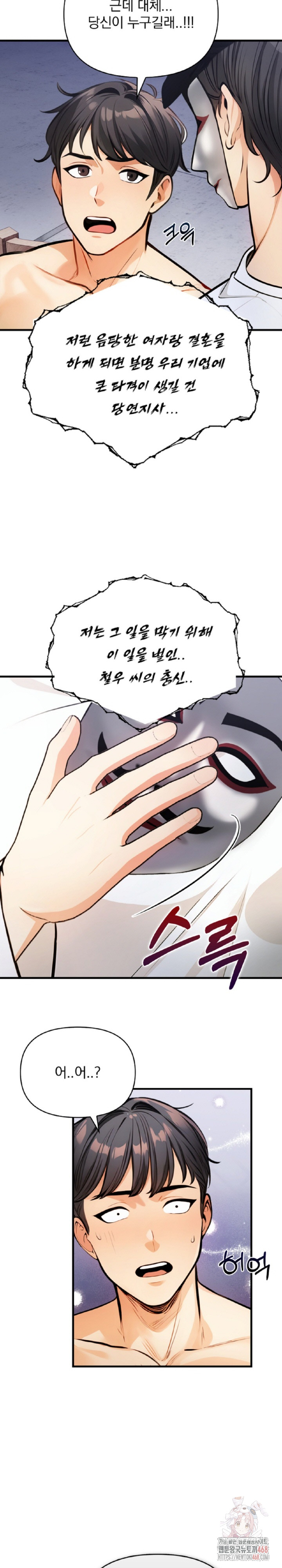 Mission Raw - Chapter 8 Page 20