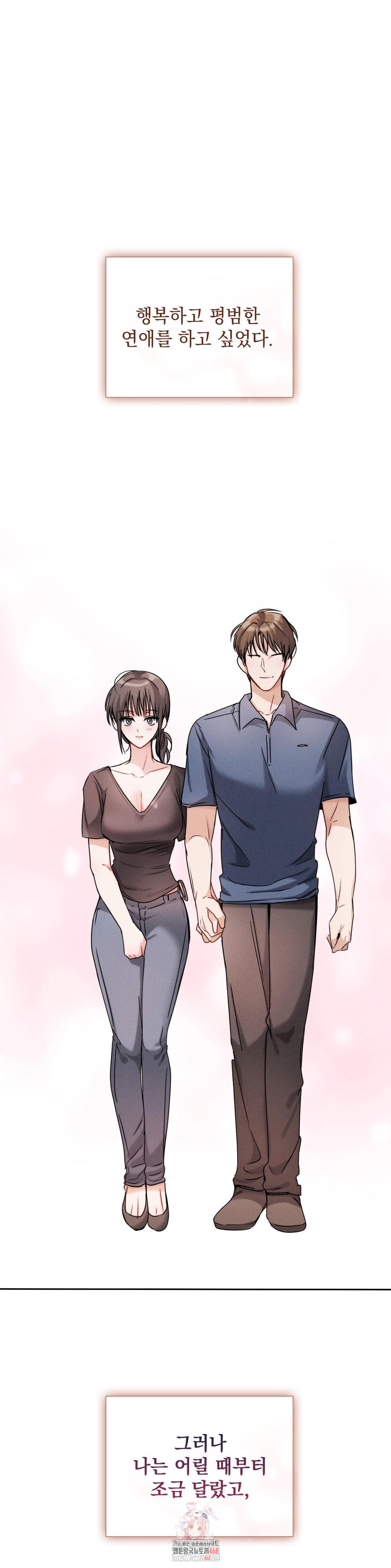 Younger Sibling’s Friend’s Younger Sibling Raw - Chapter 10 Page 1