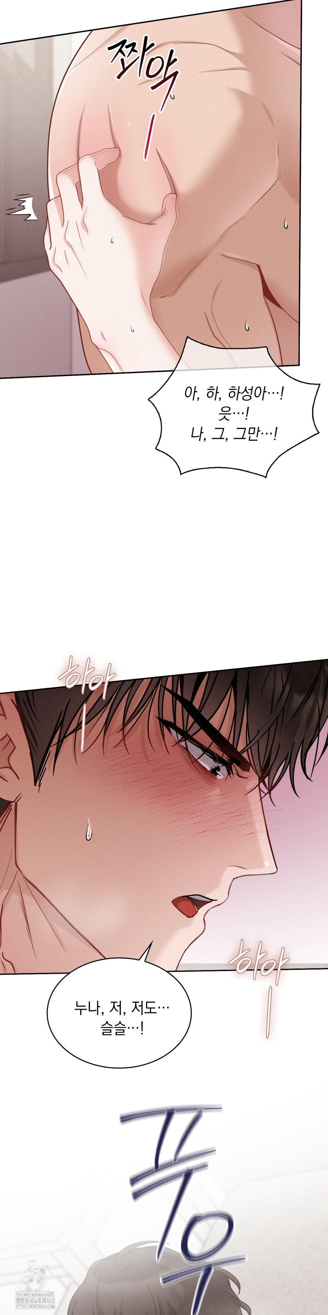 Younger Sibling’s Friend’s Younger Sibling Raw - Chapter 10 Page 21