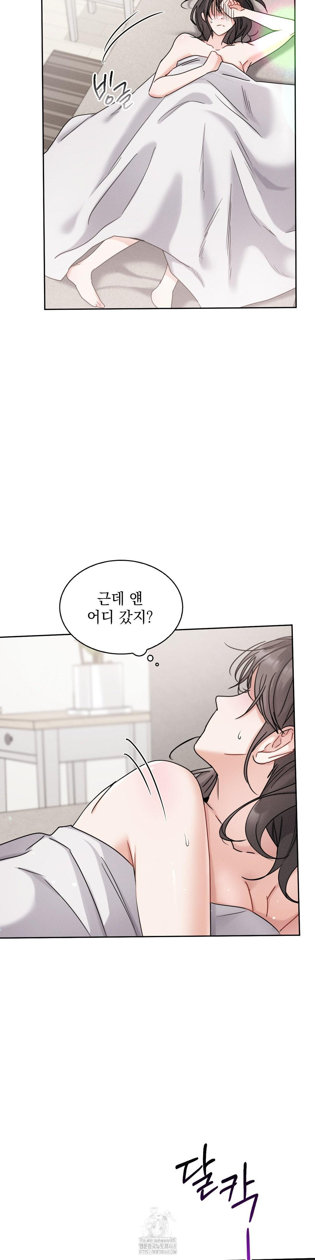 Younger Sibling’s Friend’s Younger Sibling Raw - Chapter 10 Page 26