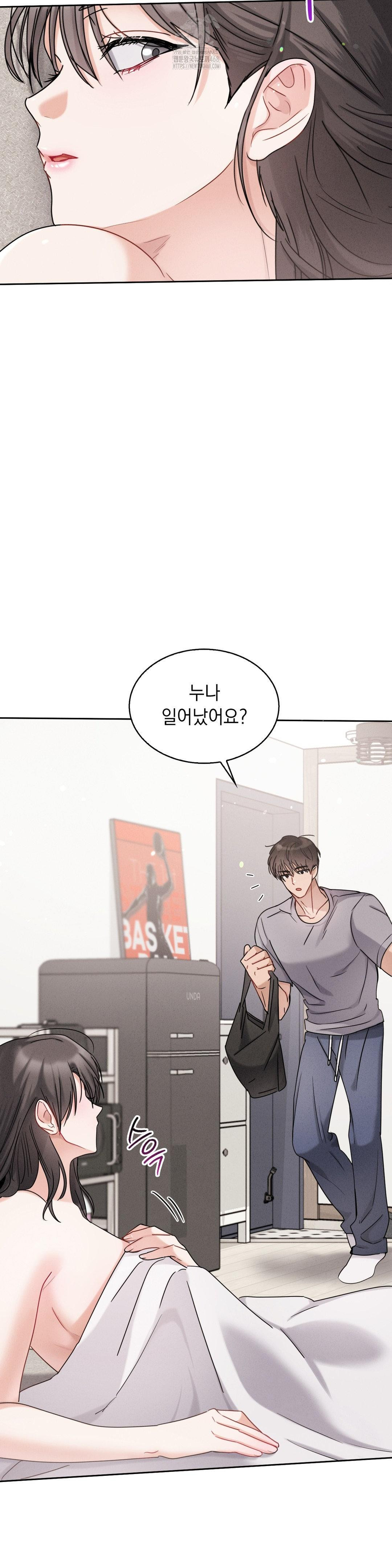 Younger Sibling’s Friend’s Younger Sibling Raw - Chapter 10 Page 27