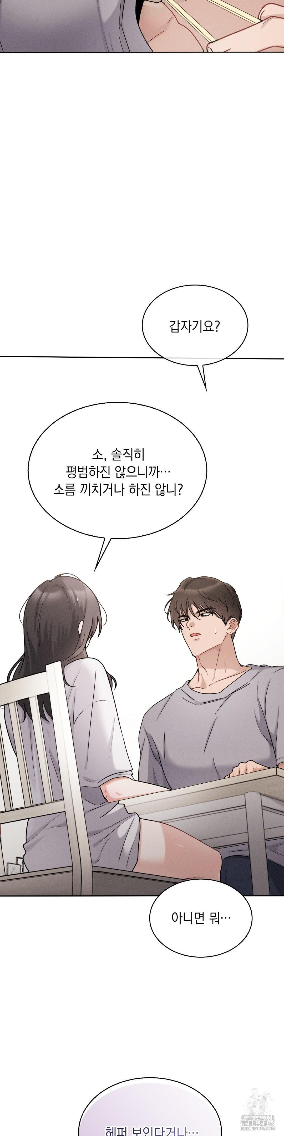 Younger Sibling’s Friend’s Younger Sibling Raw - Chapter 10 Page 33