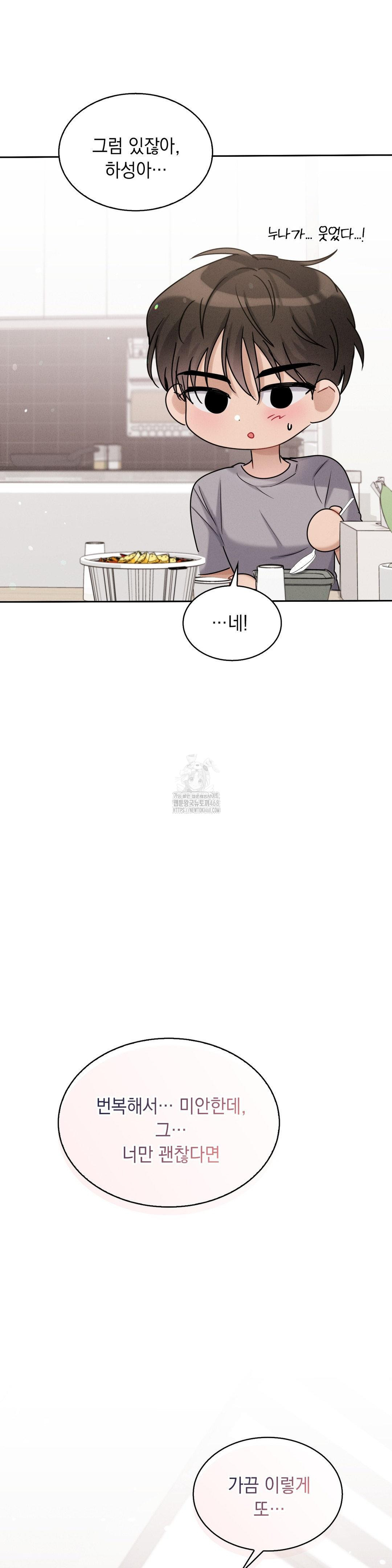 Younger Sibling’s Friend’s Younger Sibling Raw - Chapter 10 Page 38