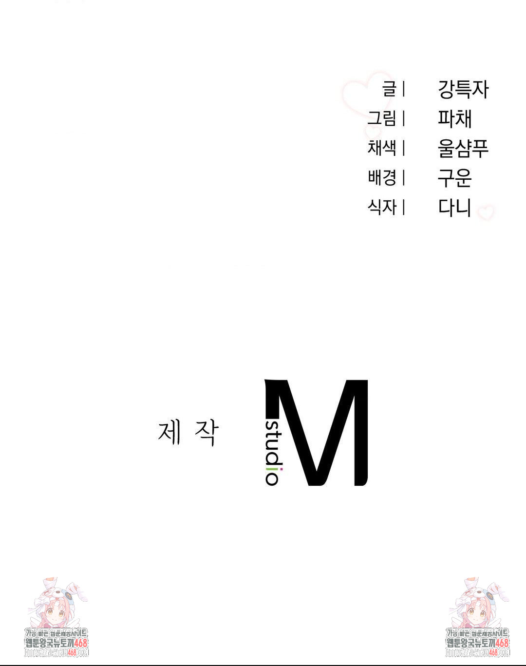 Younger Sibling’s Friend’s Younger Sibling Raw - Chapter 10 Page 43