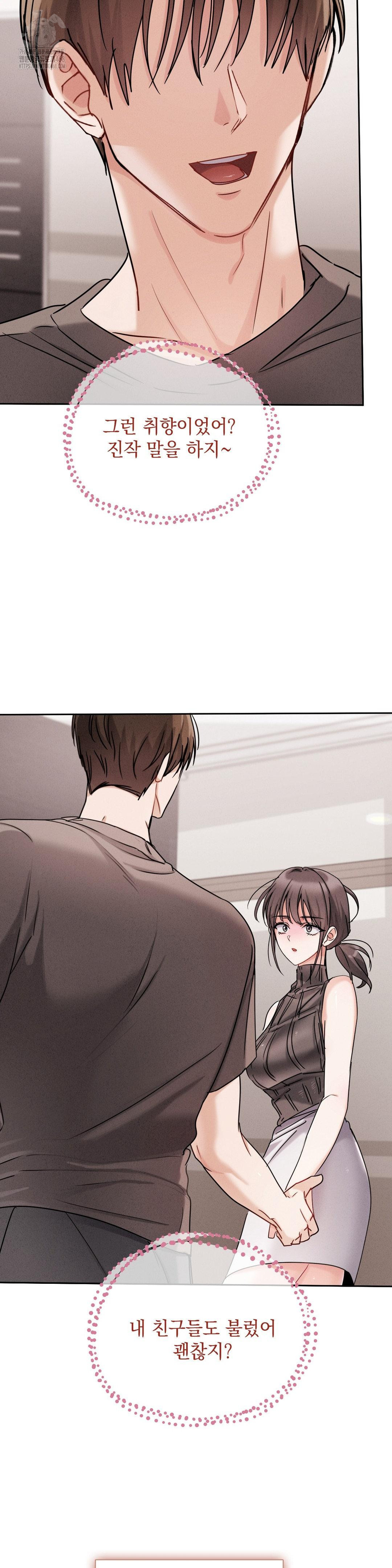 Younger Sibling’s Friend’s Younger Sibling Raw - Chapter 10 Page 5