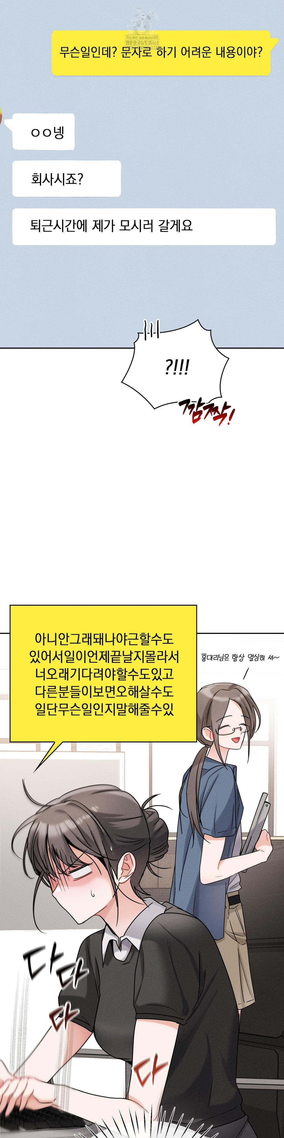 Younger Sibling’s Friend’s Younger Sibling Raw - Chapter 11 Page 15