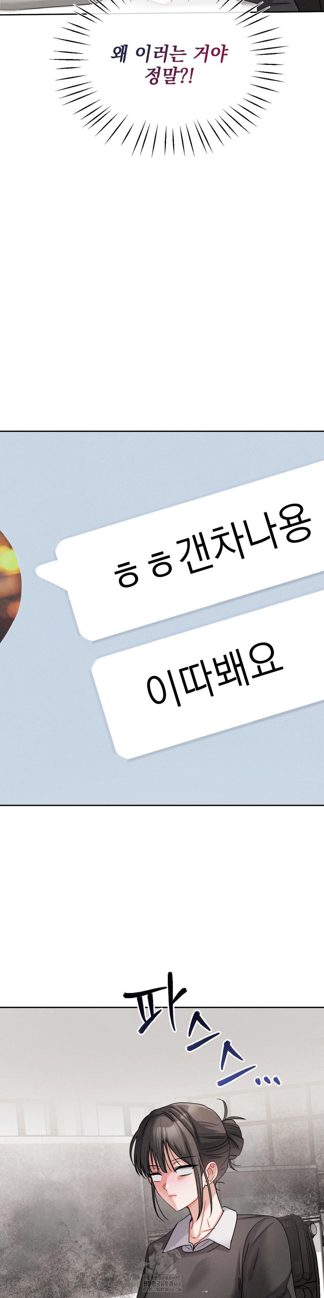 Younger Sibling’s Friend’s Younger Sibling Raw - Chapter 11 Page 16