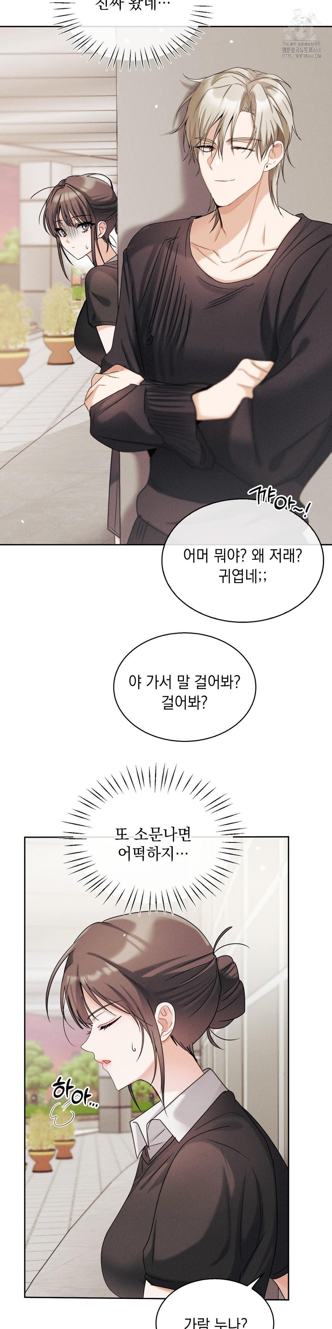 Younger Sibling’s Friend’s Younger Sibling Raw - Chapter 11 Page 20